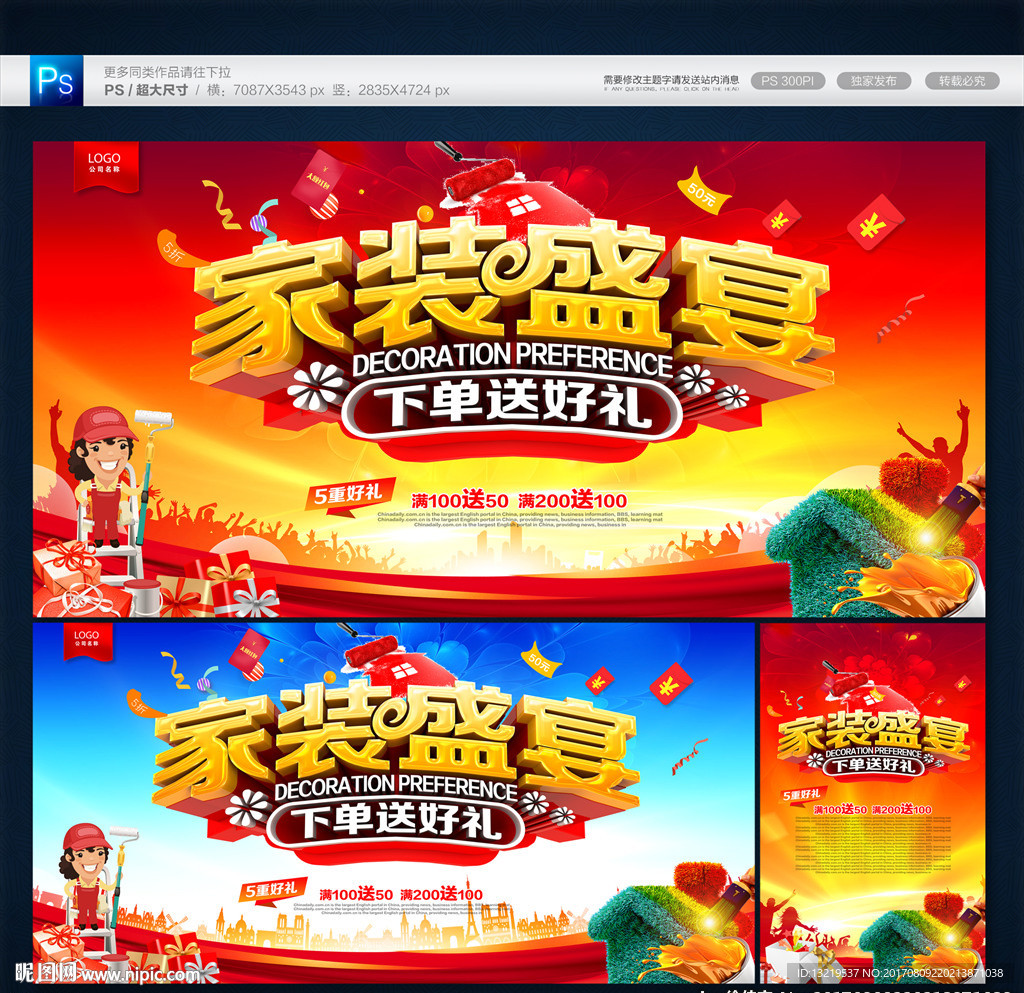 装修
