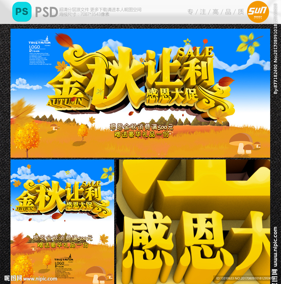 金秋让利