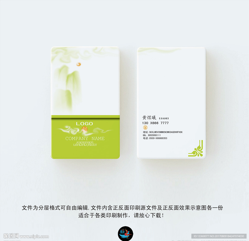 草绿色清爽简洁名片