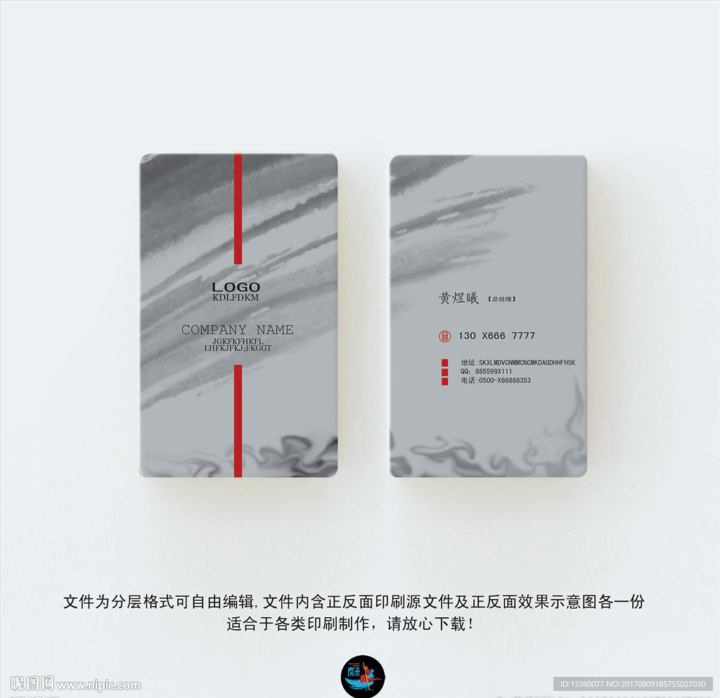 水墨名片