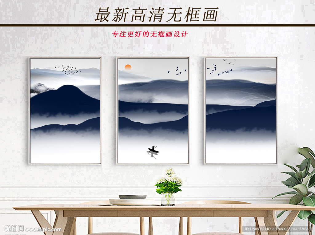 无框画