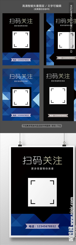 二维码扫码海报