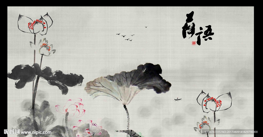水墨画 荷花