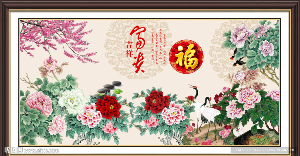 花开富贵