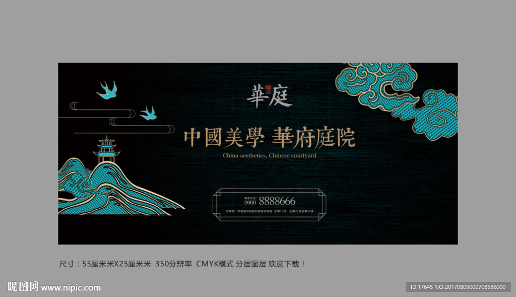 中式地产