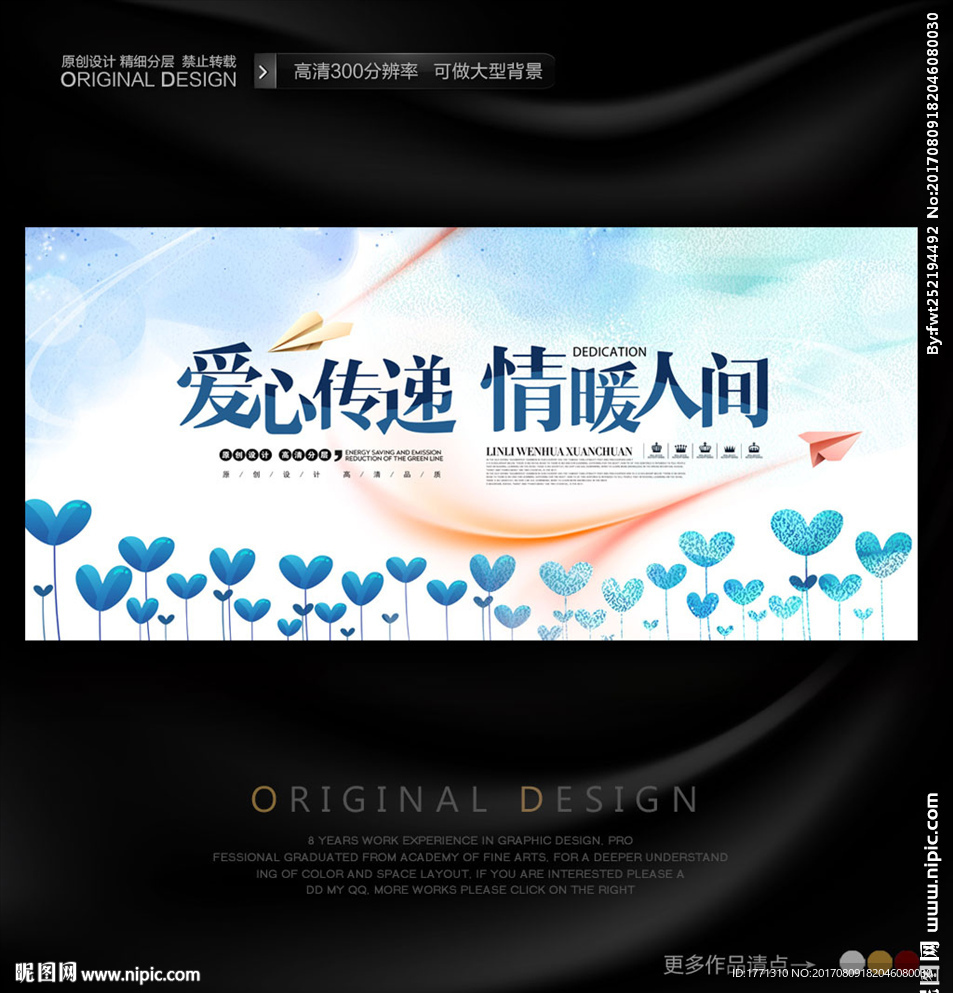 献爱心活动背景