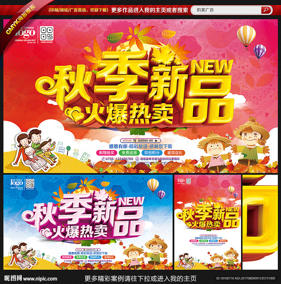 秋季新品