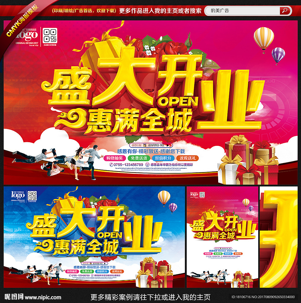 盛大开业