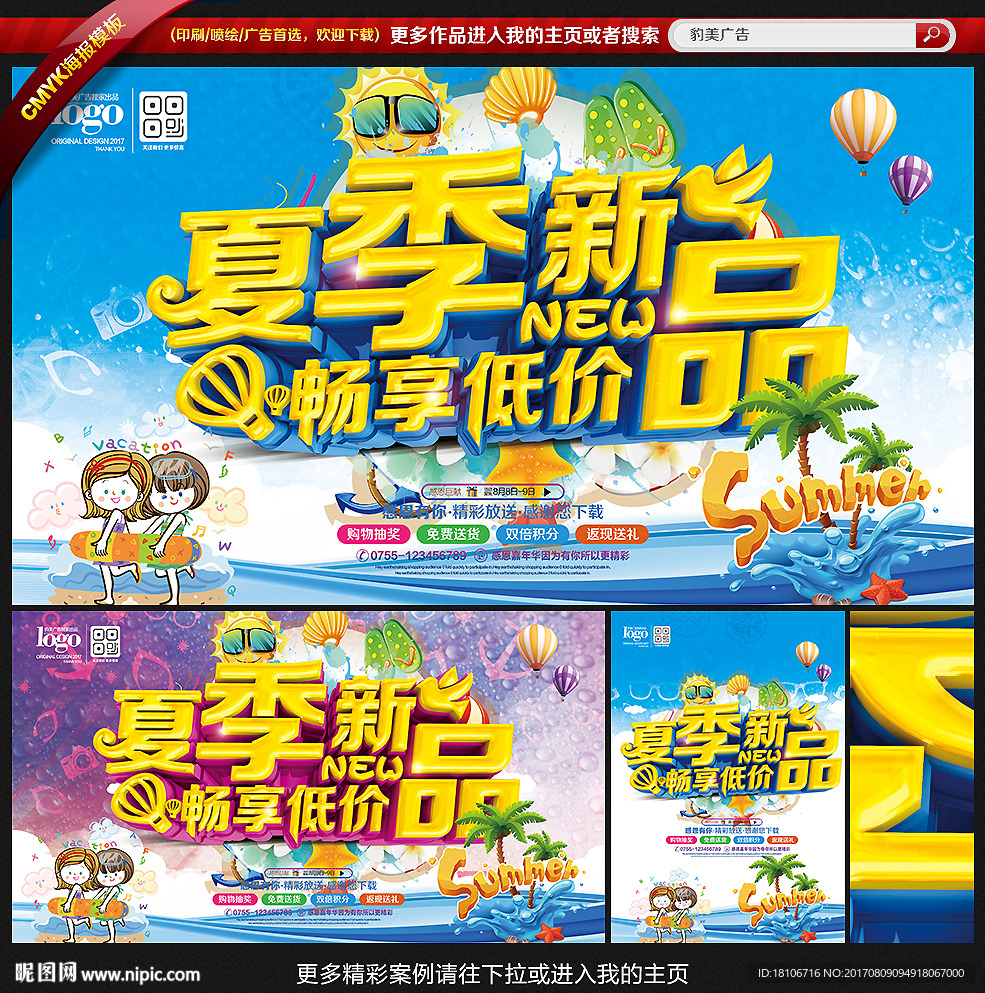 夏季新品
