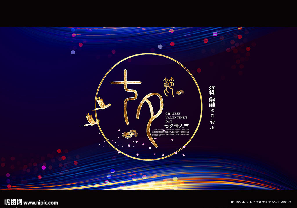 七夕