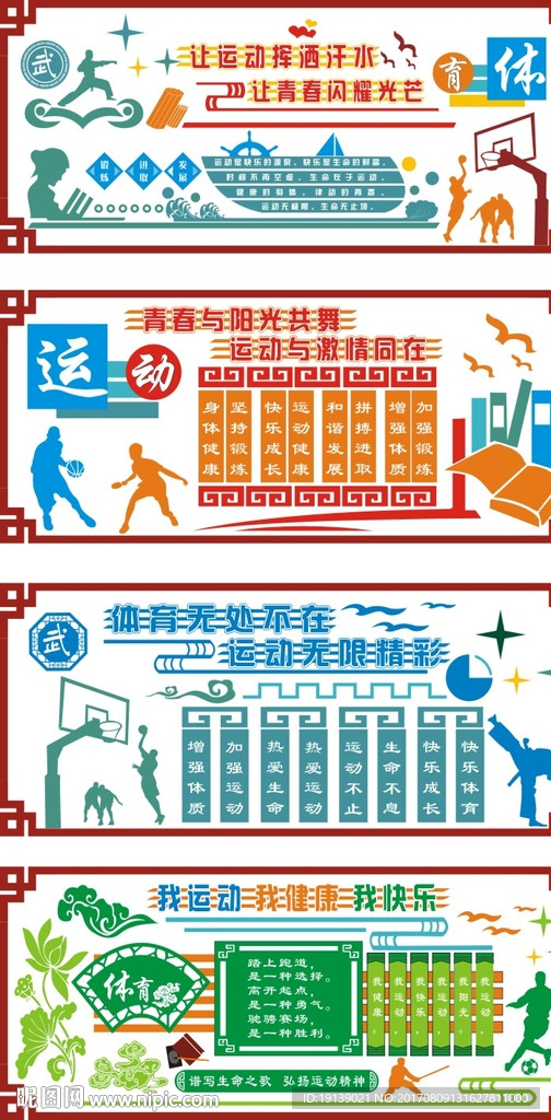 校园文化墙