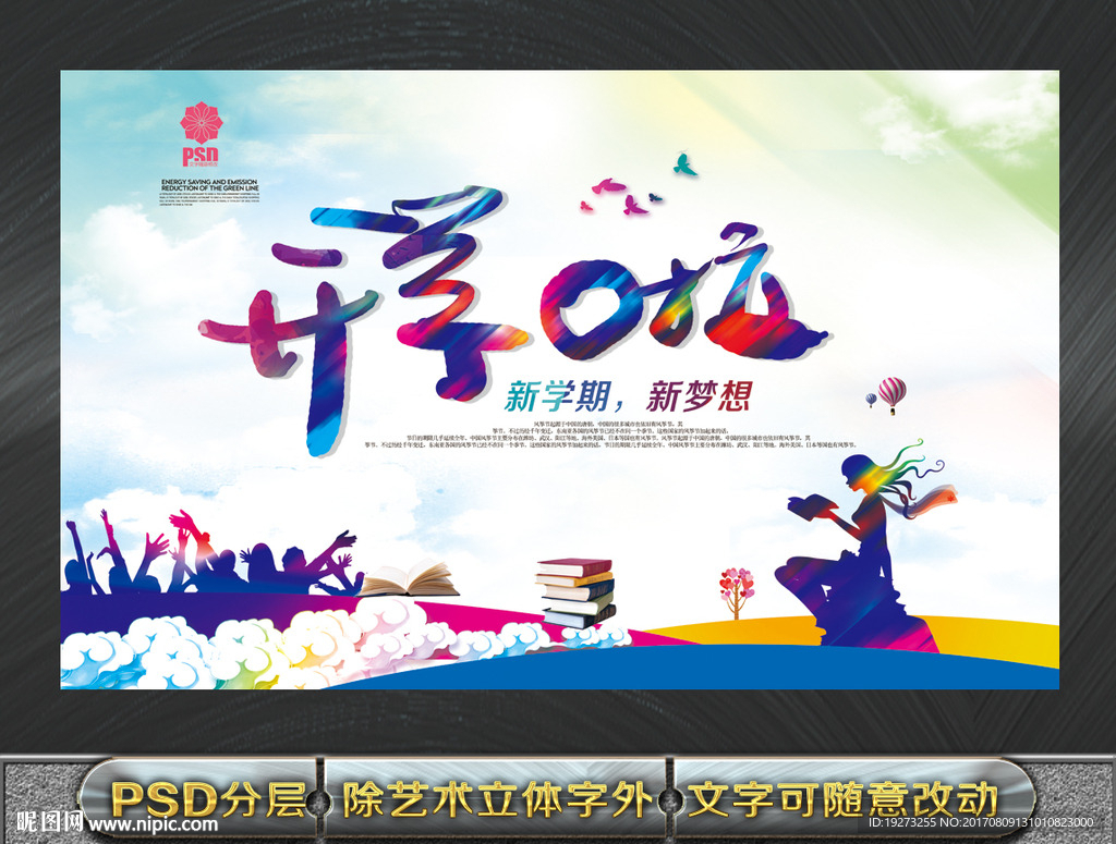 开学啦