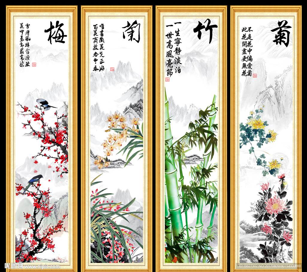 梅兰竹菊