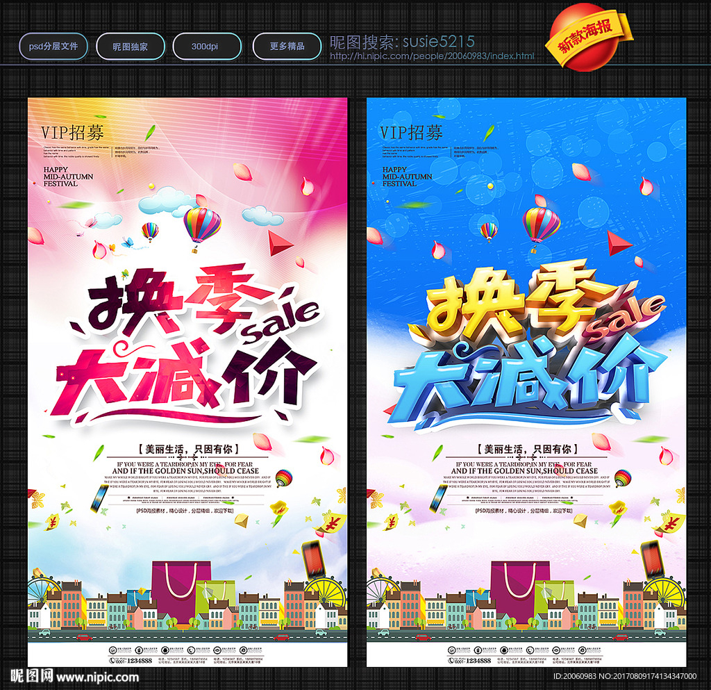 大减价
