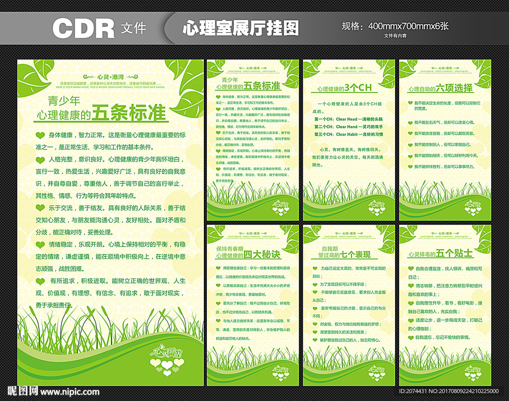 心理咨询 心理室挂图