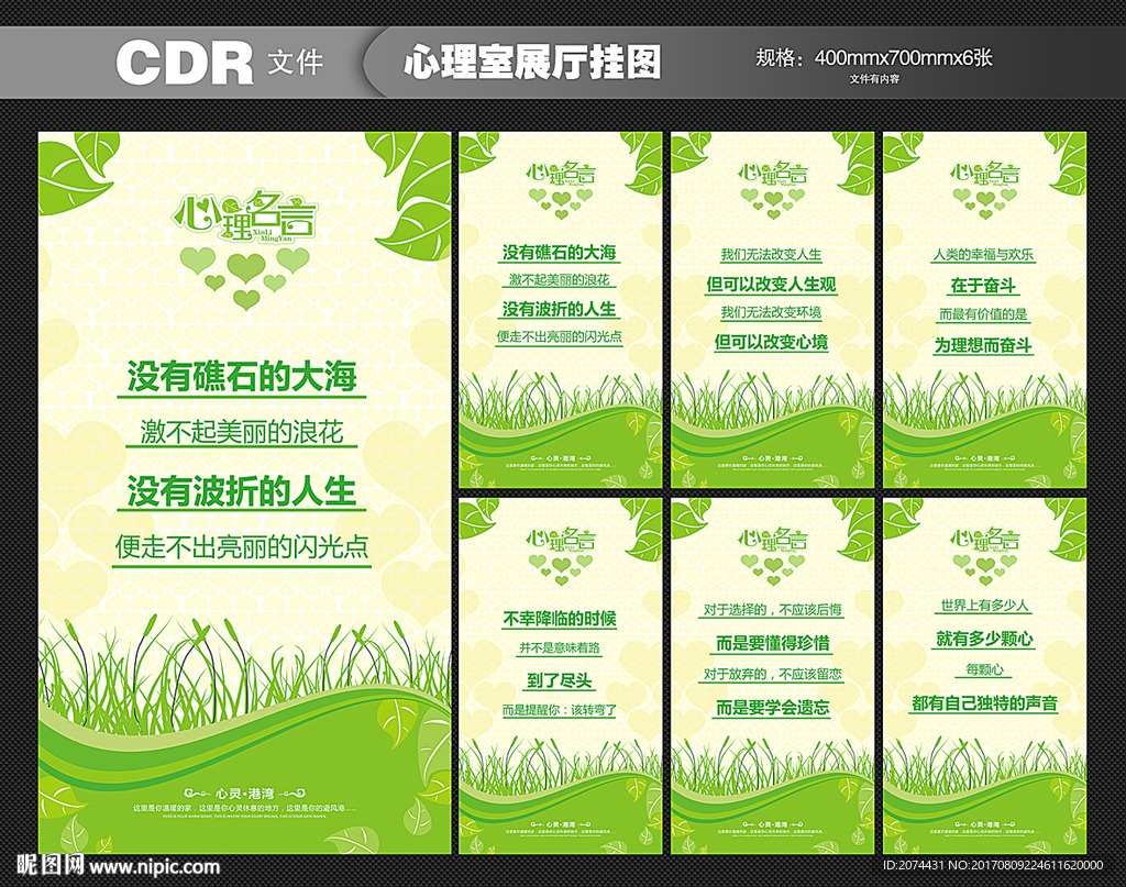 心理咨询 心理室挂图