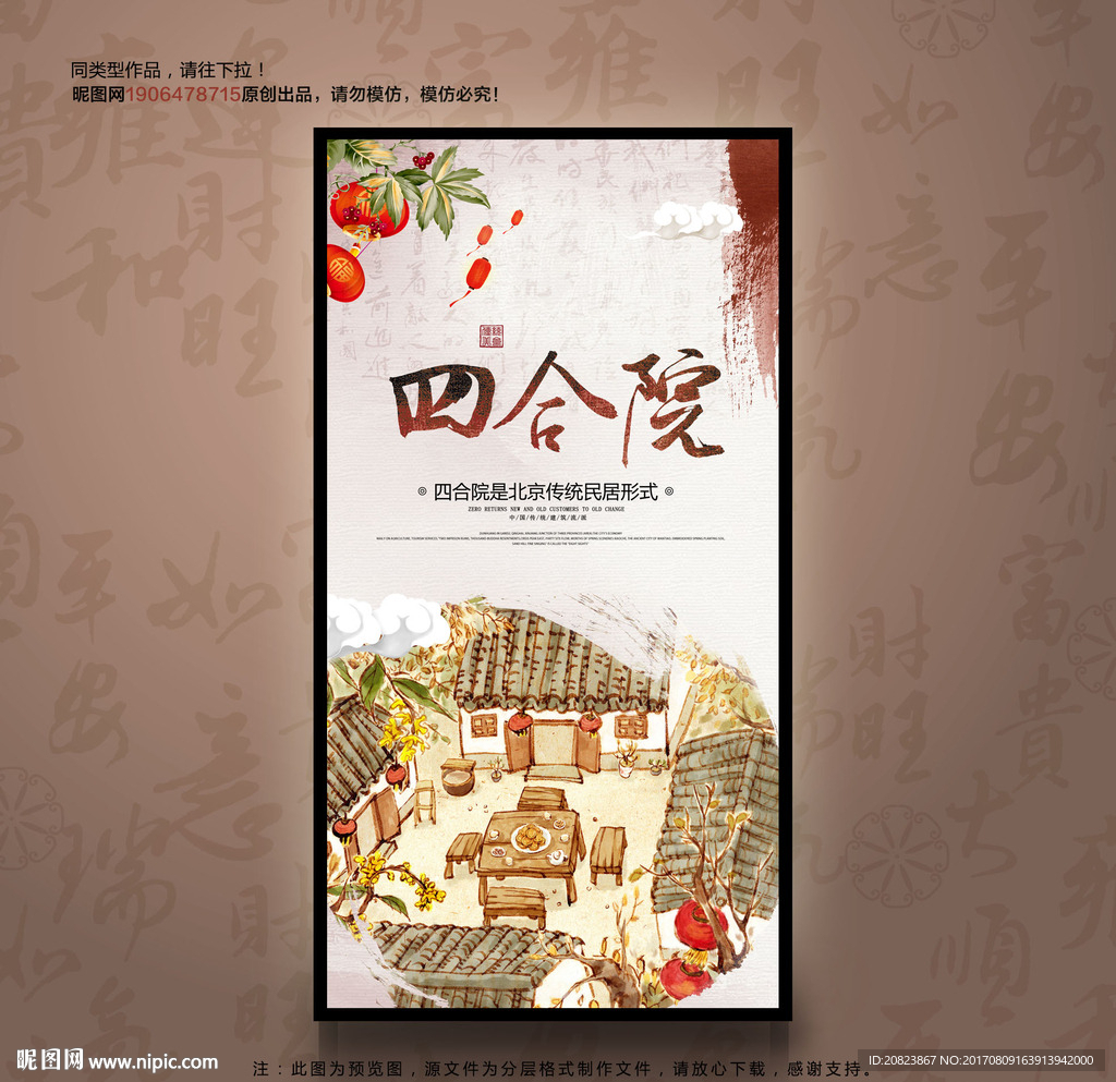 四合院