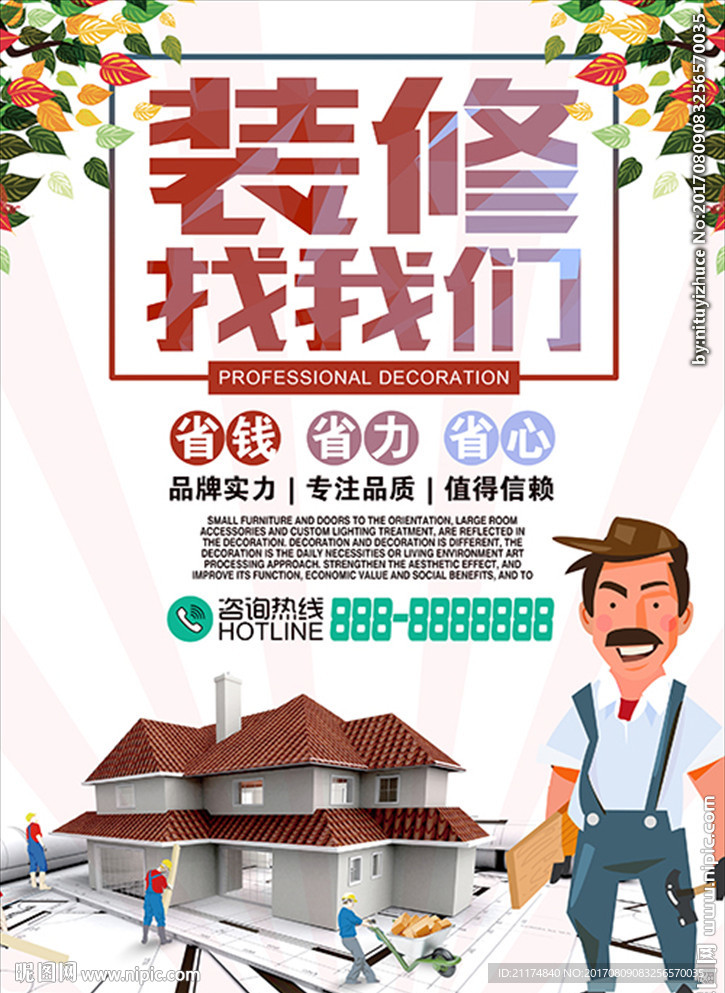 装修公司创意宣传单