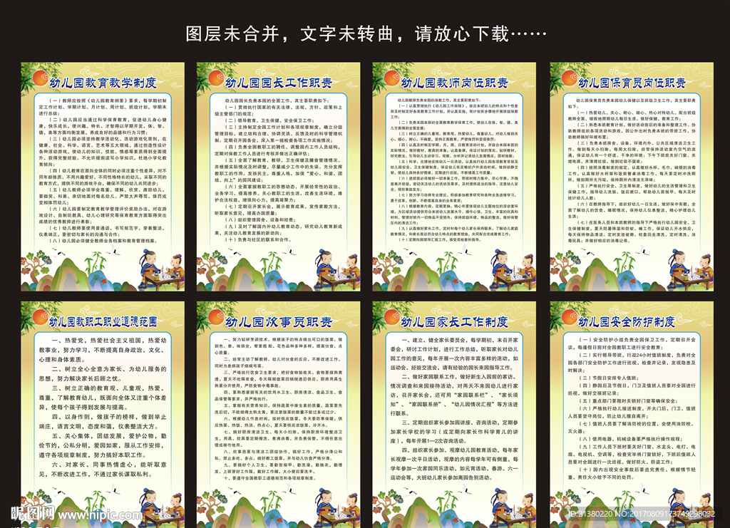 幼儿园制度牌