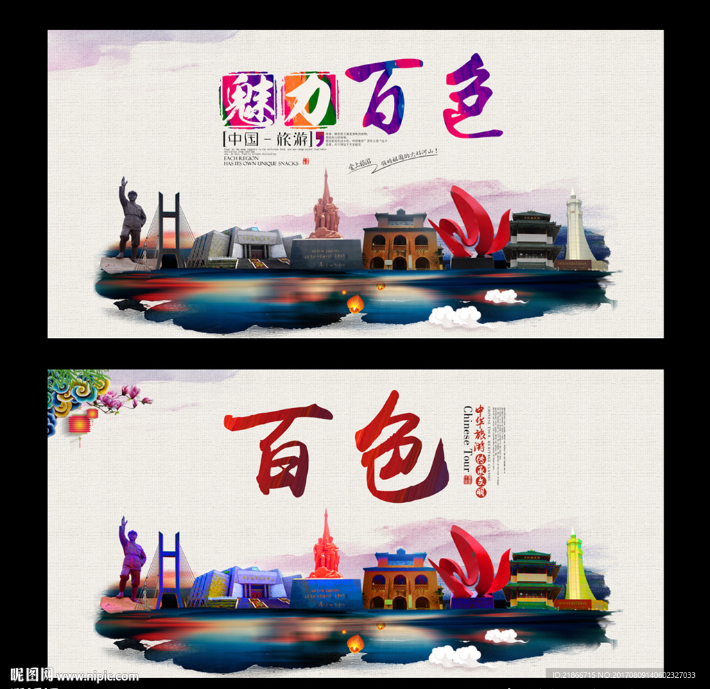 百色