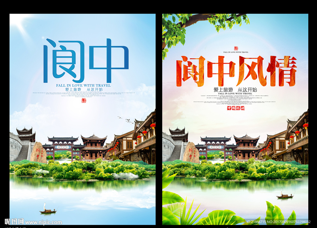 阆中