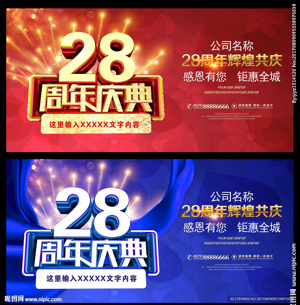 28周年庆