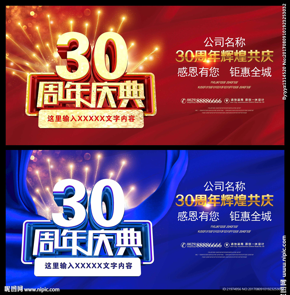 30周年庆