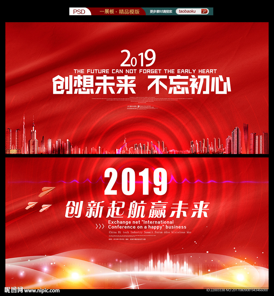 红色背景红色舞台背景展板