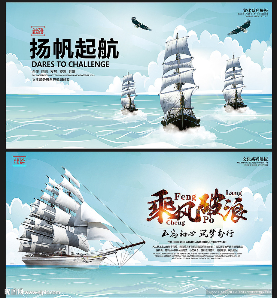 企业文化海报杨帆起航乘风破浪