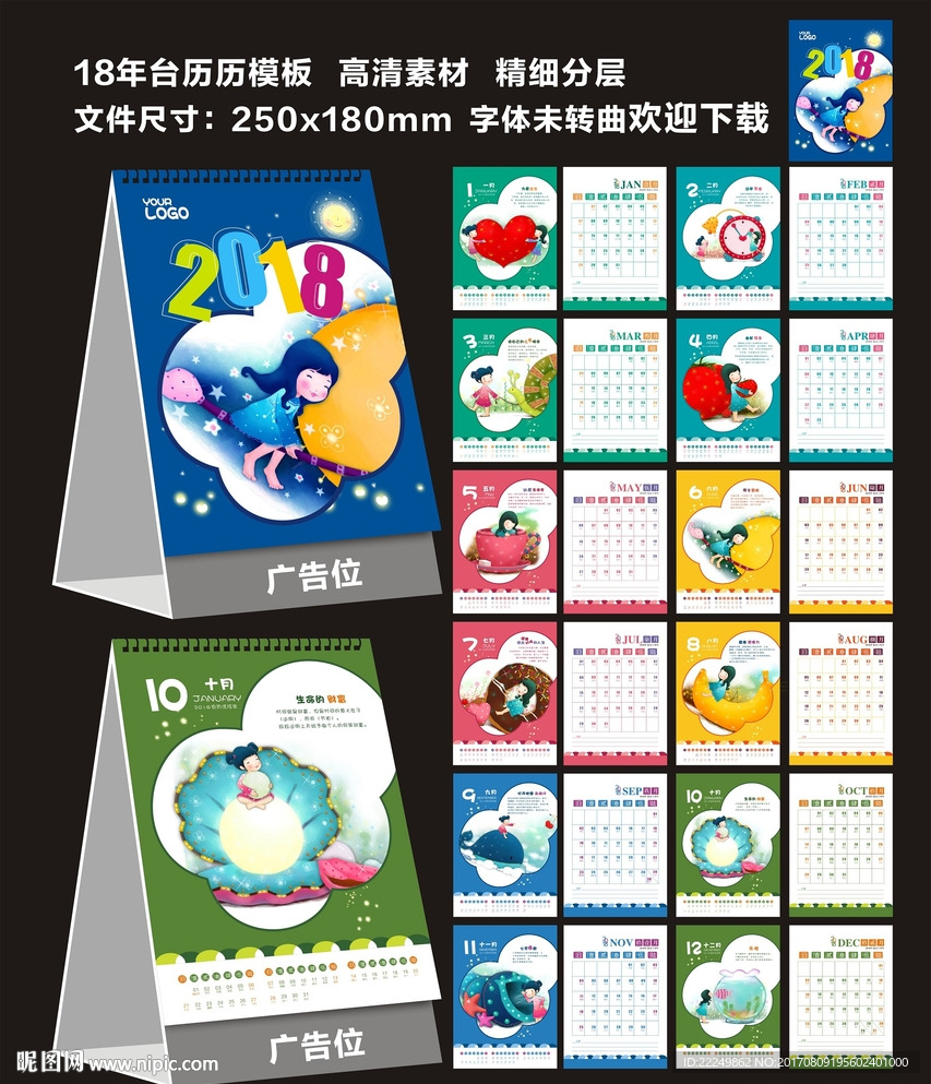 18年台历