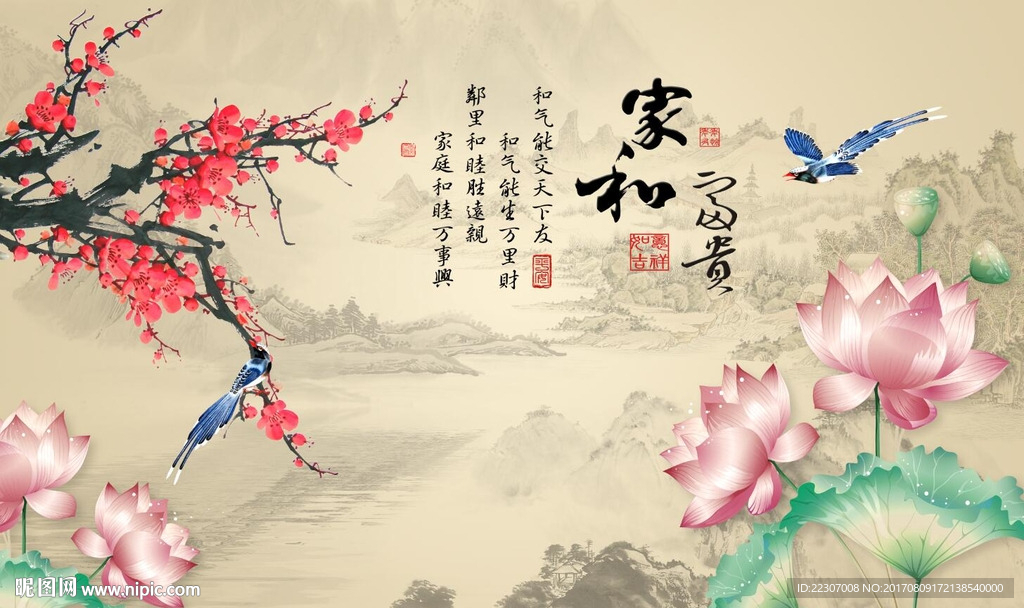 家和富贵梅花荷花图