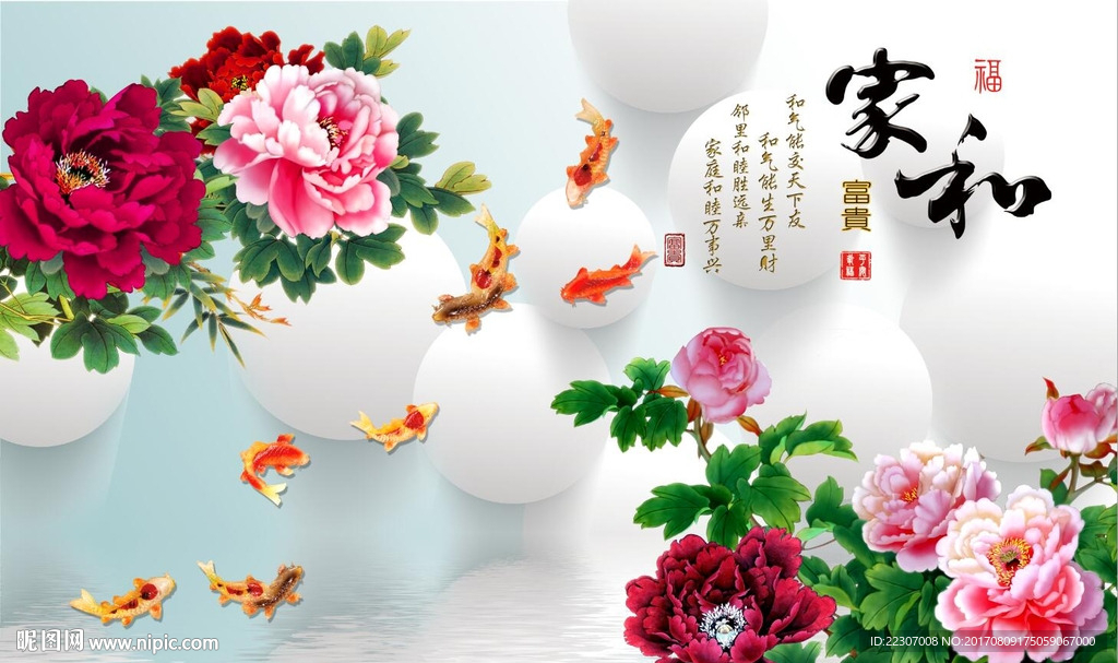 家和富贵牡丹花