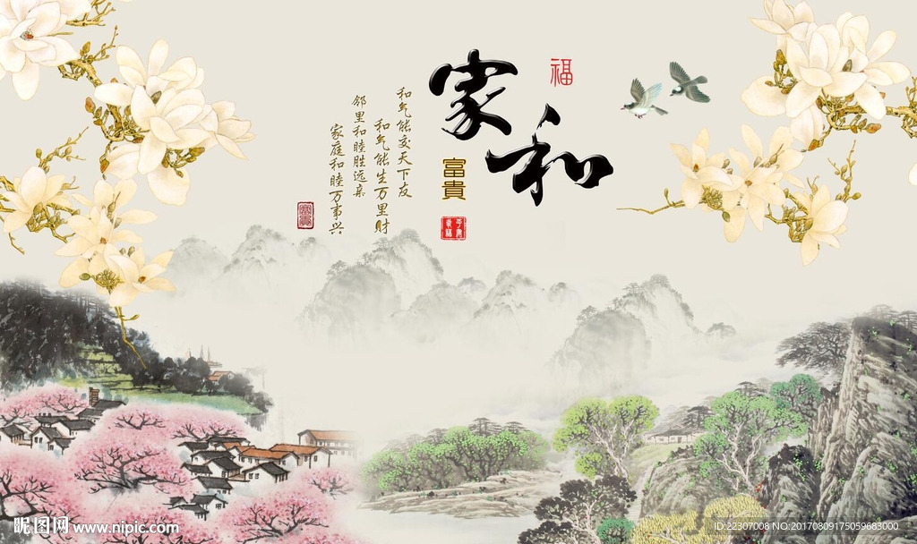 家和富贵玉兰花