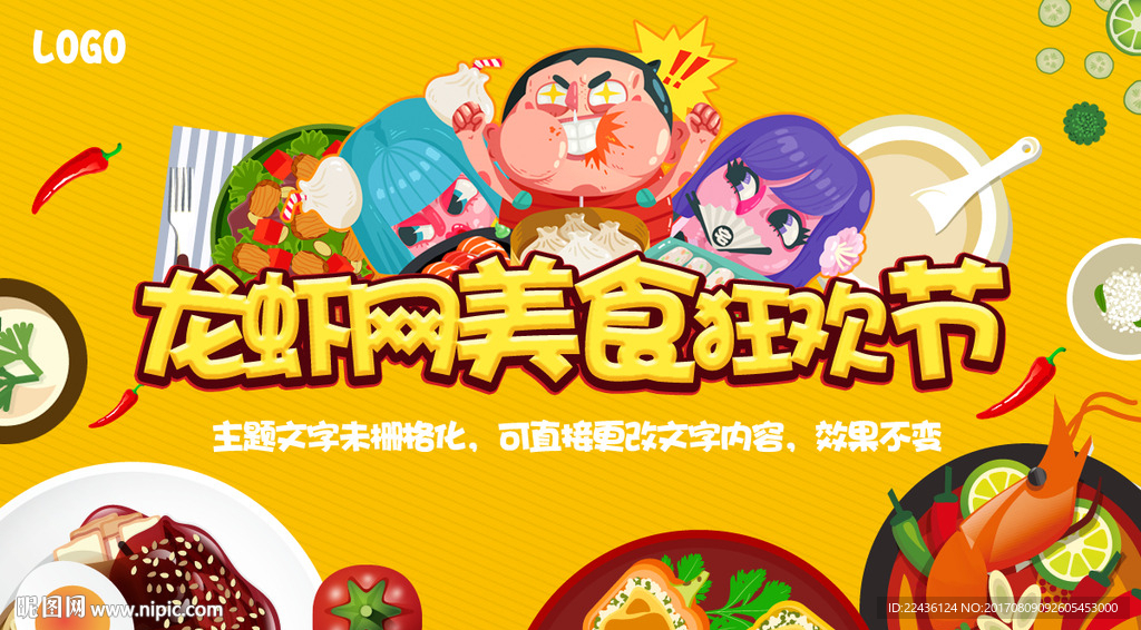 美食狂欢节