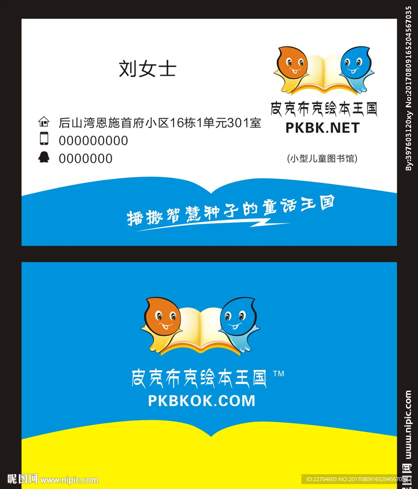 皮克   布克  绘本馆 名片