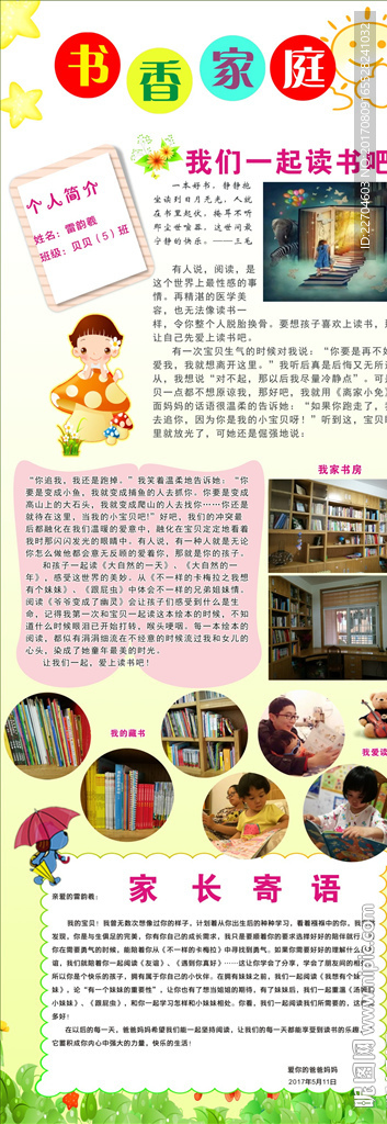 书香家庭 展架
