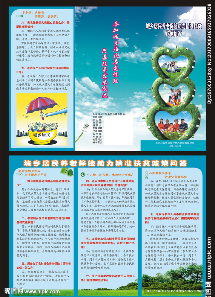 城乡居民养老保险三折页