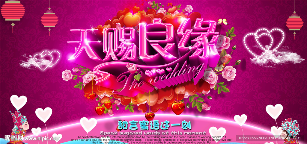 婚庆海报
