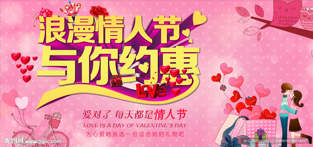 情人节海报