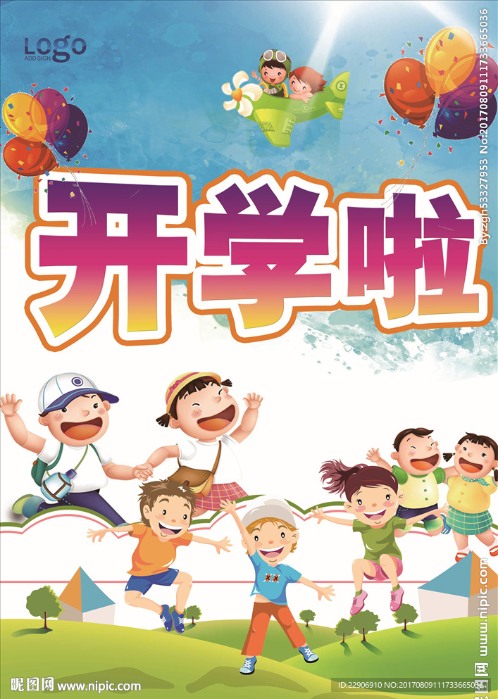 开学啦