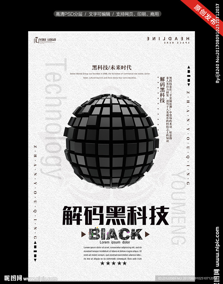 解码黑科技海报