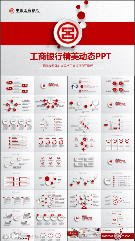 工商银行PPT