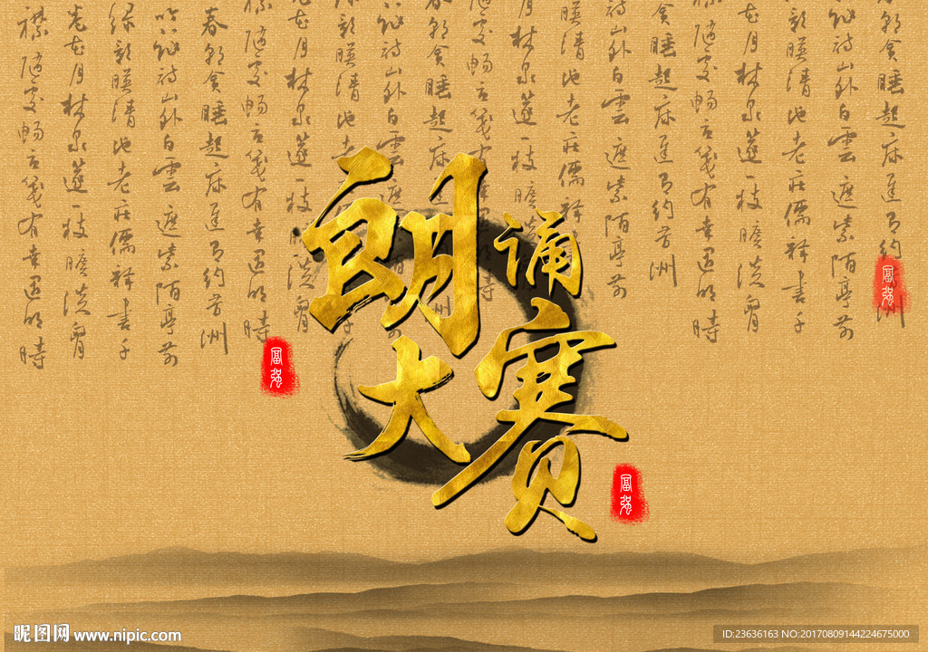 诗歌朗诵海报