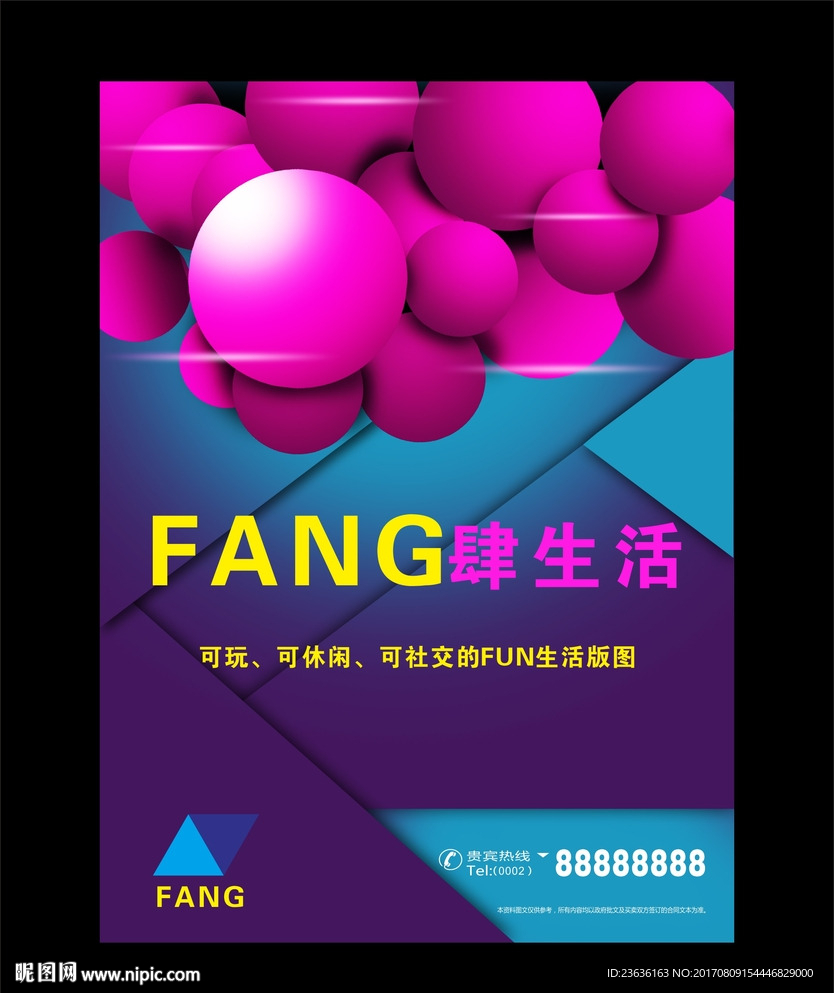 时尚地产海报