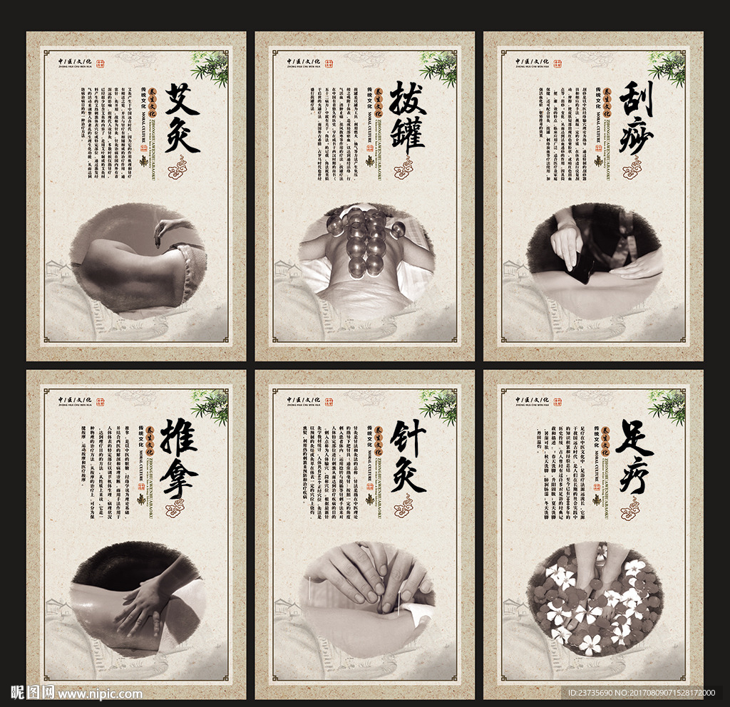 中医养生文化