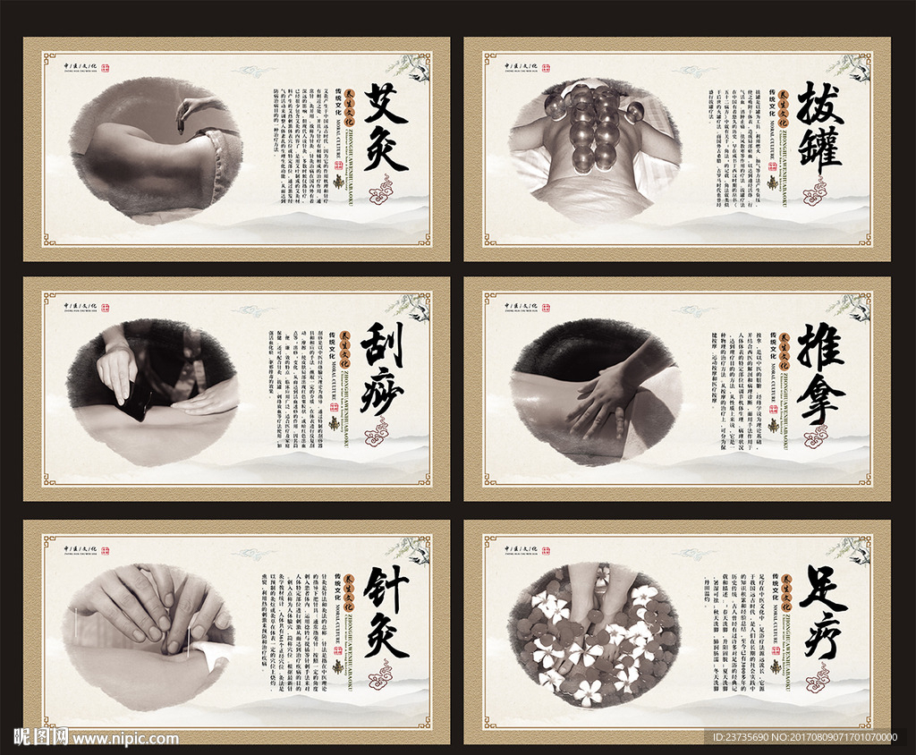 中医养生