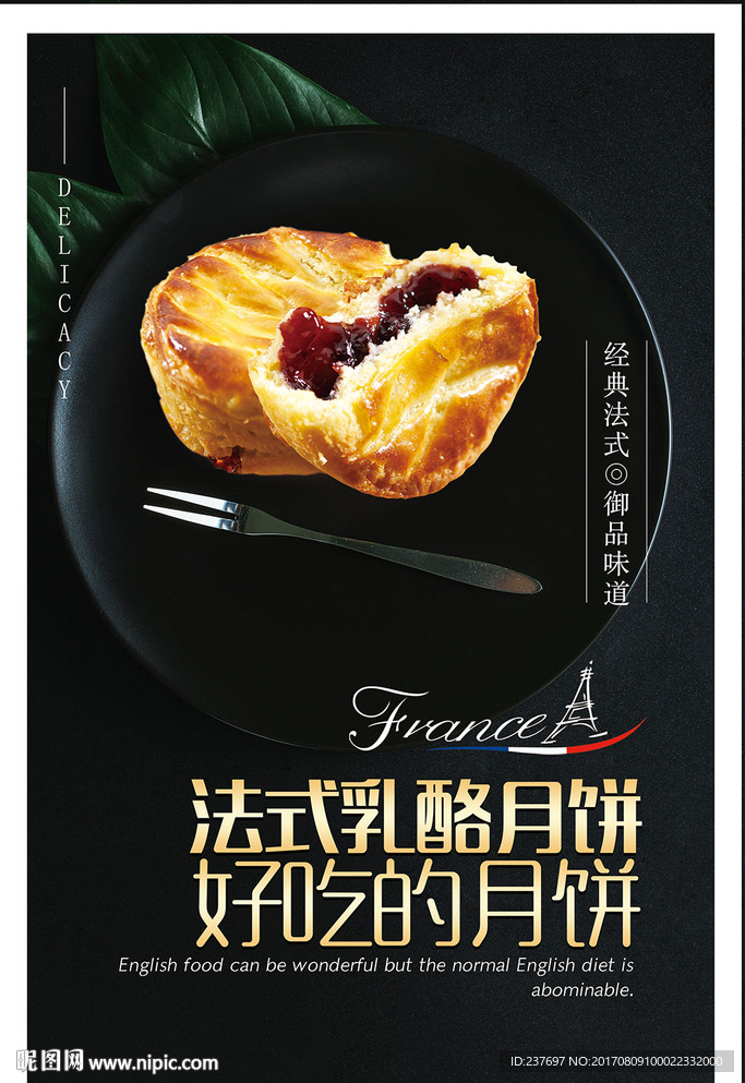法式乳酪月饼海报