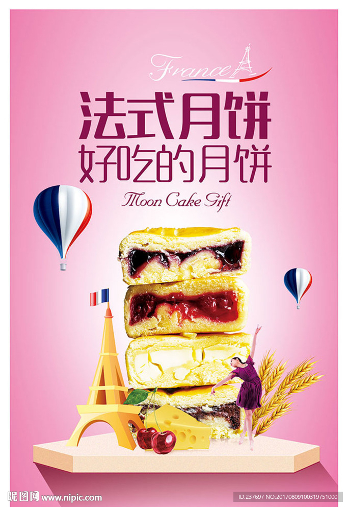 法式月饼海报