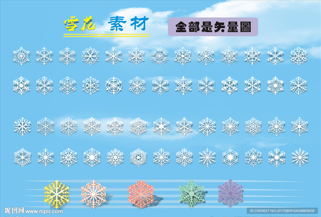 各种雪花矢量图