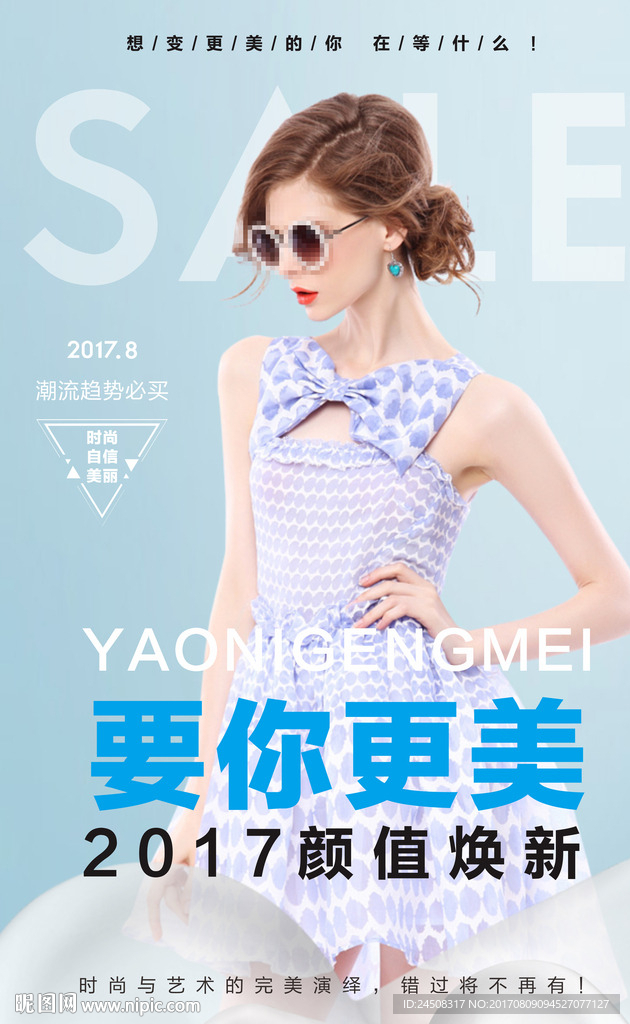 女装时尚连衣裙促销海报